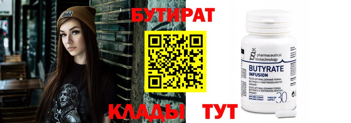 Бутират  Вход с VPN  Переславль-Залесский  Бутират буратино 