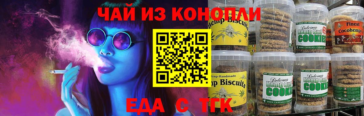 Печенье с ТГК марихуана  Вход с VPN  Переславль-Залесский 