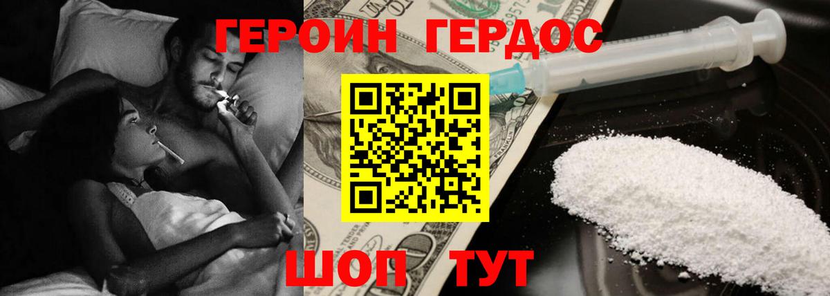 Героин Heroin Переславль-Залесский