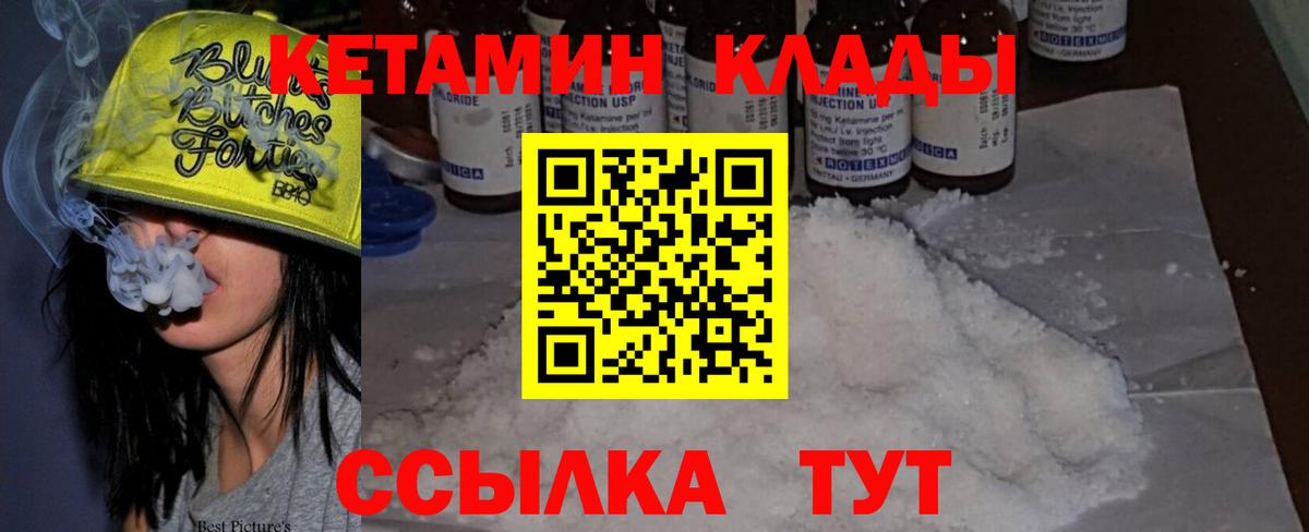 Кетамин VHQ Переславль-Залесский